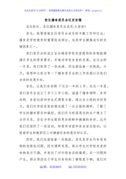 校长膳食委员会议发言稿