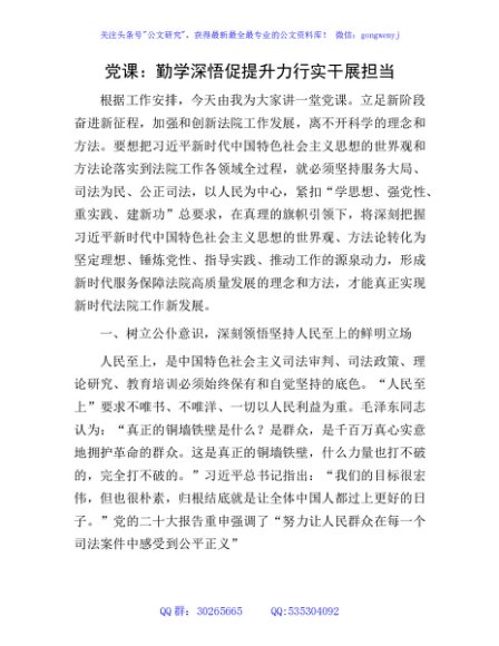 法院党课：勤学深悟促提升 力行实干展担当