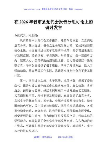 在2026年省市县党代会报告分组讨论上的研讨发言