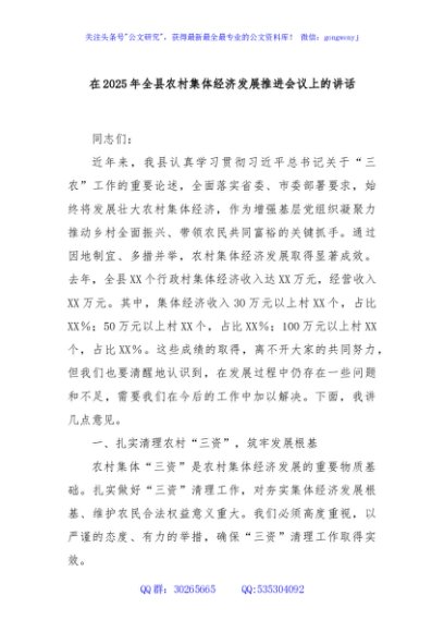 在2025年全县农村集体经济发展推进会议上的讲话