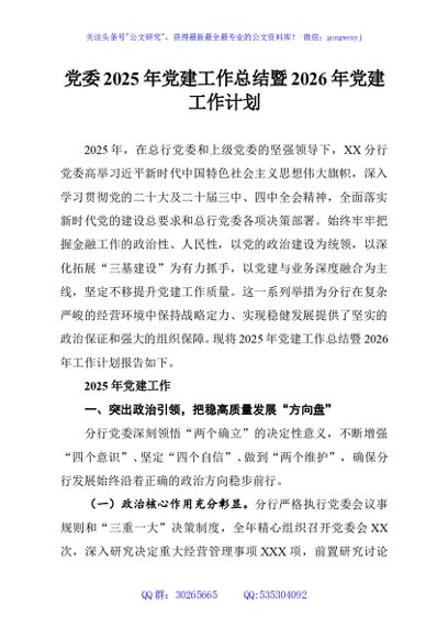 党委2025年党建工作总结暨2026年党建工作计划