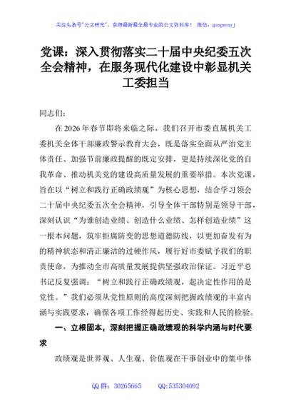 党课：深入贯彻落实二十届中央纪委五次全会精神，在服务现代化建设中彰显机关工委担当
