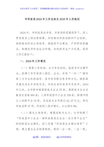 市科技局2024年工作总结及2025年工作规划