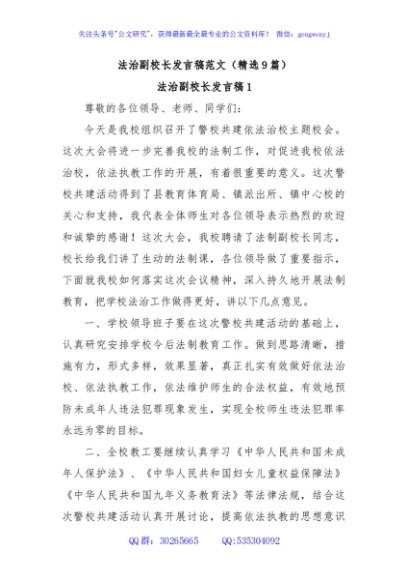 （精选9篇）法治副校长发言稿范文