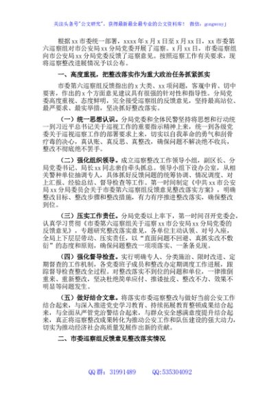 关于届市委第九轮巡察整改进展情况的通报