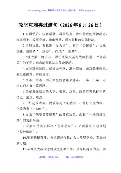 攻坚克难类过渡句（2026年8月26日）