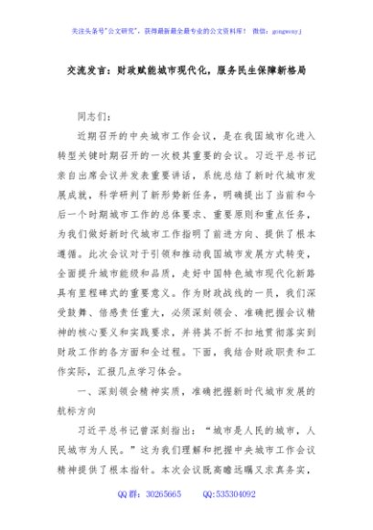 交流发言：财政赋能城市现代化，服务民生保障新格局