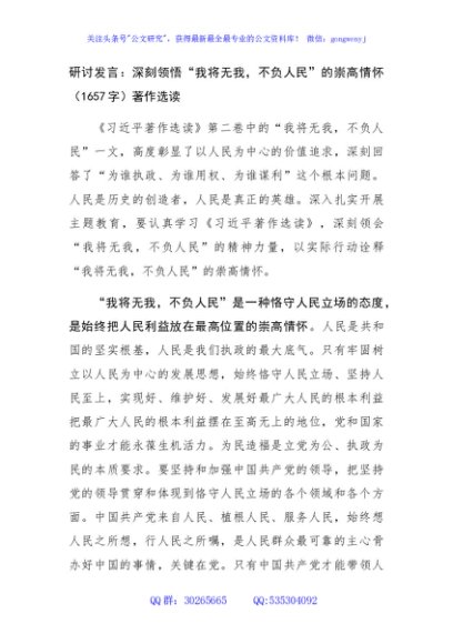 研讨发言：深刻领悟“我将无我，不负人民”的崇高情怀（著作选读