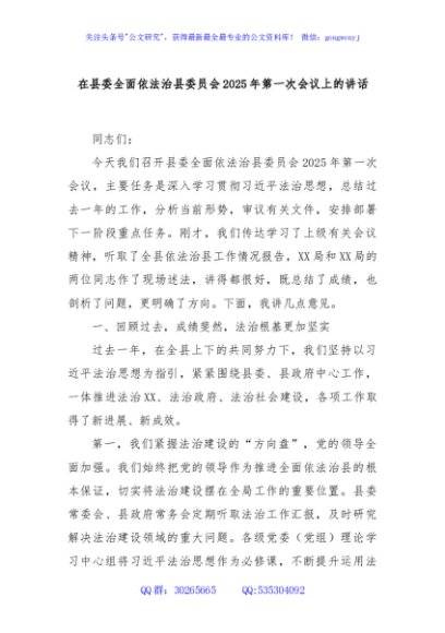 在县委全面依法治县委员会2025年第一次会议上的讲话