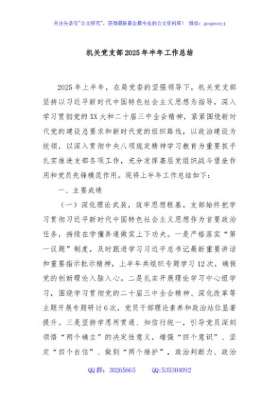 机关党支部2025年半年工作总结