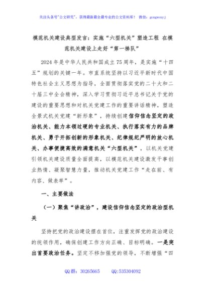 模范机关建设典型发言：实施“六型机关”塑造工程 在模范机关建设上走好“第一梯队”