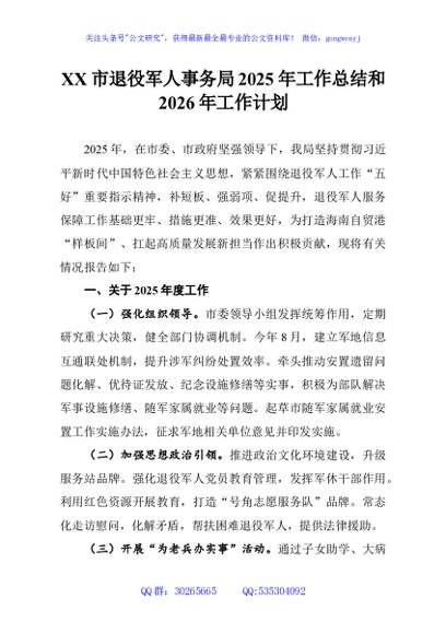 XX市退役军人事务局2025年工作总结和2026年工作计划