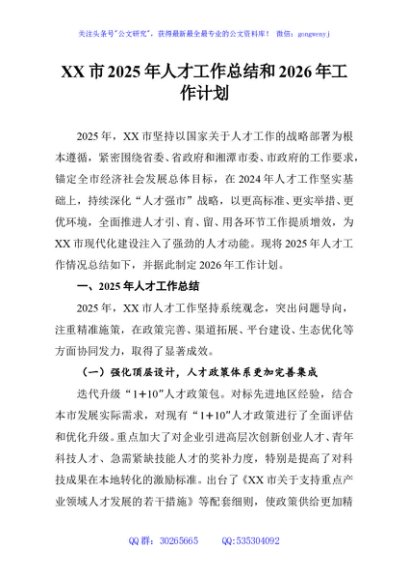 XX市2025年人才工作总结和2026年工作计划