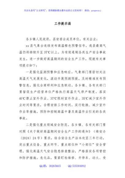 工作提示函