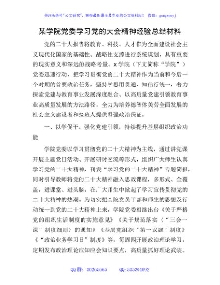 学习二十大精神经验总结（学校3000字）