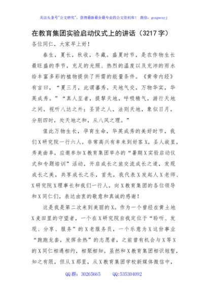 在教育集团实验启动仪式上的讲话