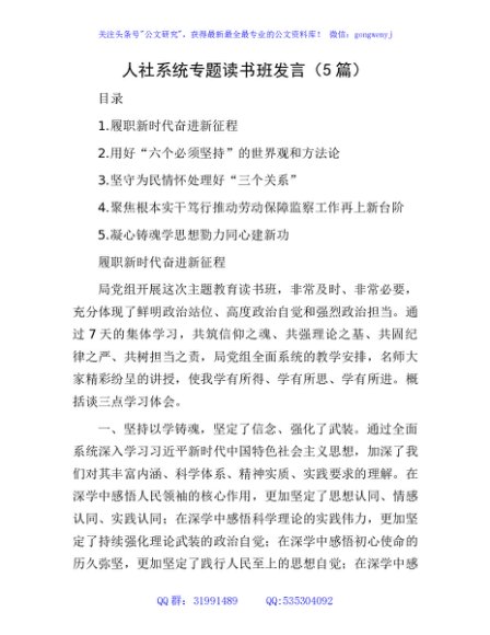 主题教育专题读书班发言5篇（人社系统）