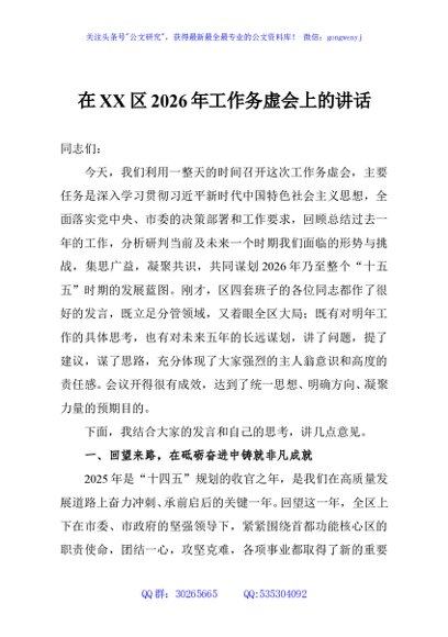 在XX区2026年工作务虚会上的讲话