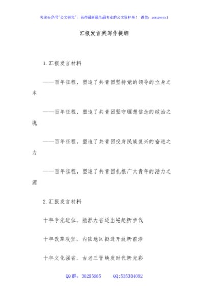 汇报发言类写作提纲