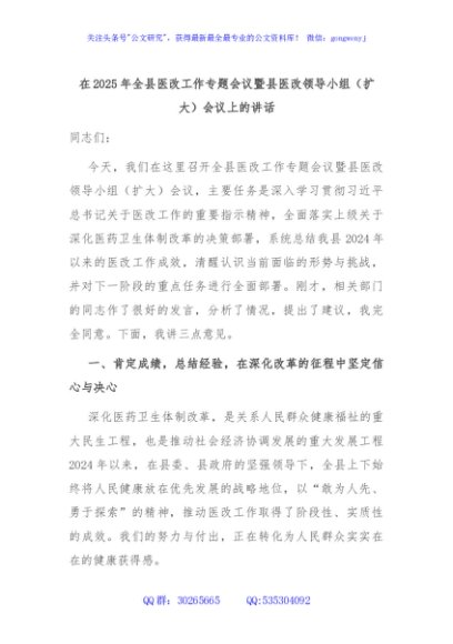 在2025年全县医改工作专题会议暨县医改领导小组（扩大）会议上的讲话