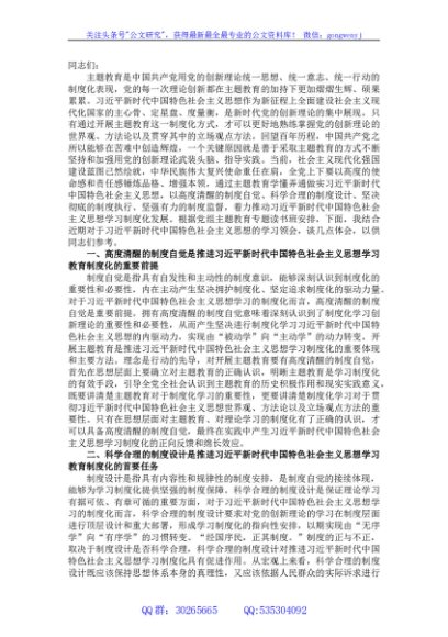 在党组理论学习中心组暨第二期专题读书班上的发言材料