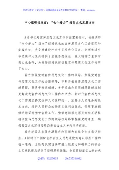 中心组研讨发言：“七个着力”指明文化发展方向