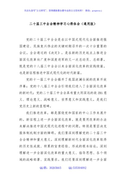 二十届三中全会精神学习心得体会（通用版）