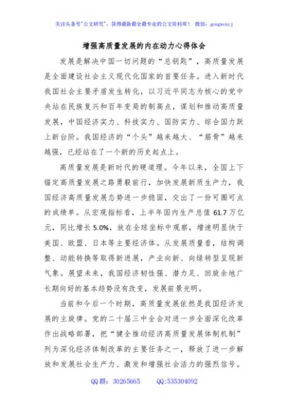 增强高质量发展的内在动力心得体会