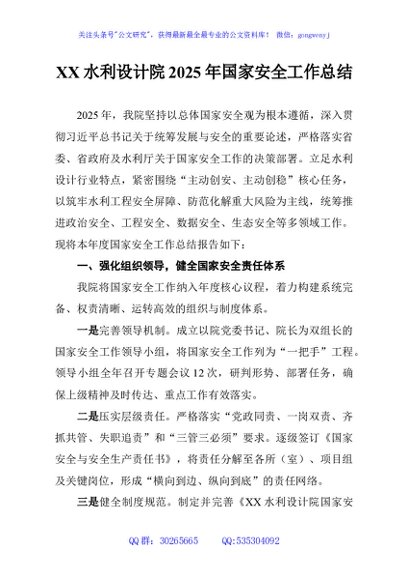 XX水利设计院2025年国家安全工作总结