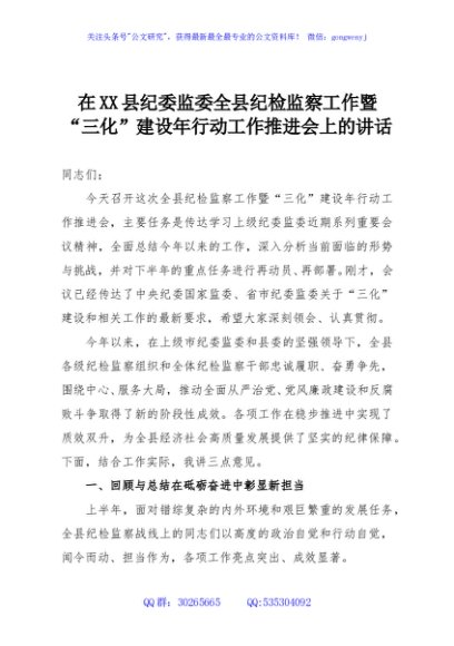 在XX县纪委监委全县纪检监察工作暨“三化”建设年行动工作推进会上的讲话