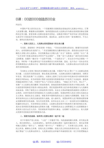 党课：依靠团结奋斗创造历史伟业