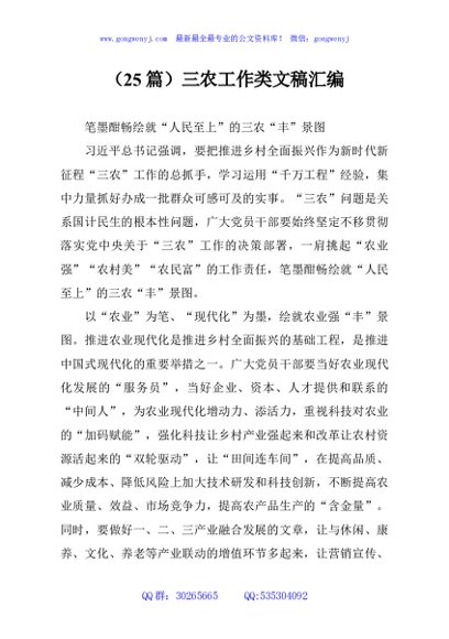 （25篇）三农工作类文稿汇编
