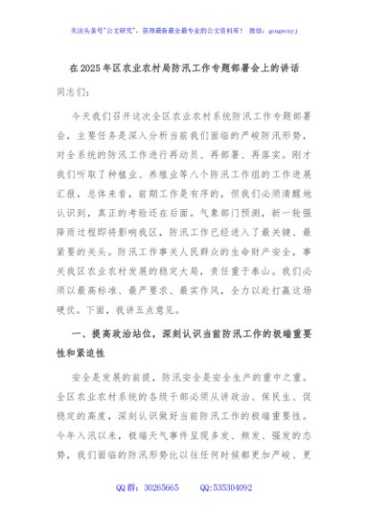在2025年区农业农村局防汛工作专题部署会上的讲话