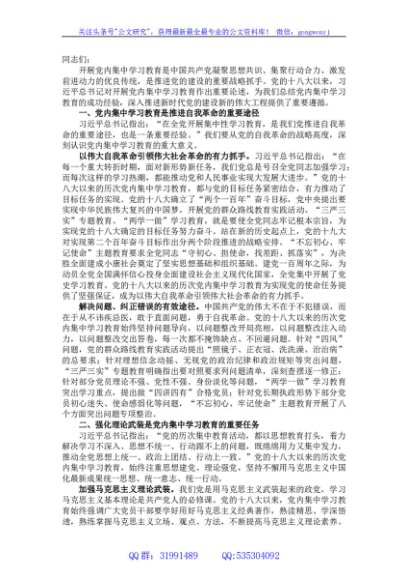 党课讲稿：深刻认识中国共产党开展党内学习教育的重要意义