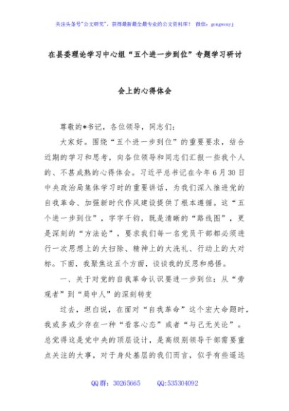 在县委理论学习中心组“五个进一步到位”专题学习研讨会上的心得体会