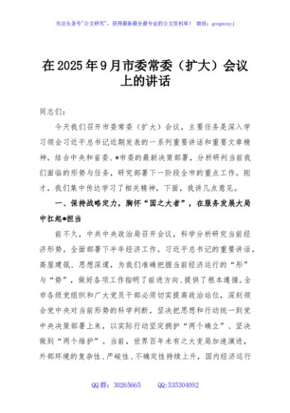 在2025年9月市委常委（扩大）会议上的讲话