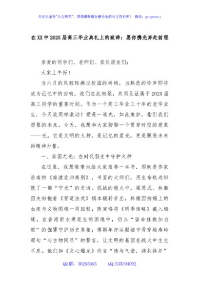 在XX中2025届高三毕业典礼上的致辞：愿你携光奔赴前程