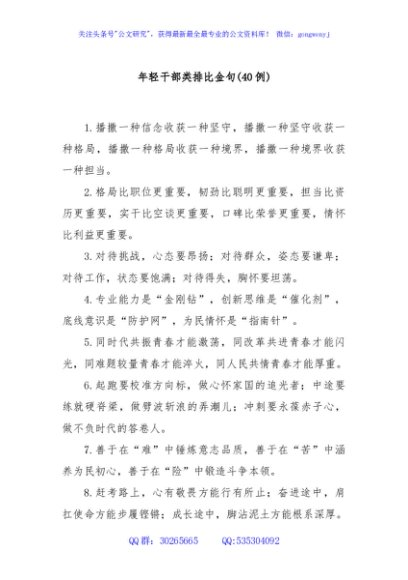 (40例)年轻干部类排比金句