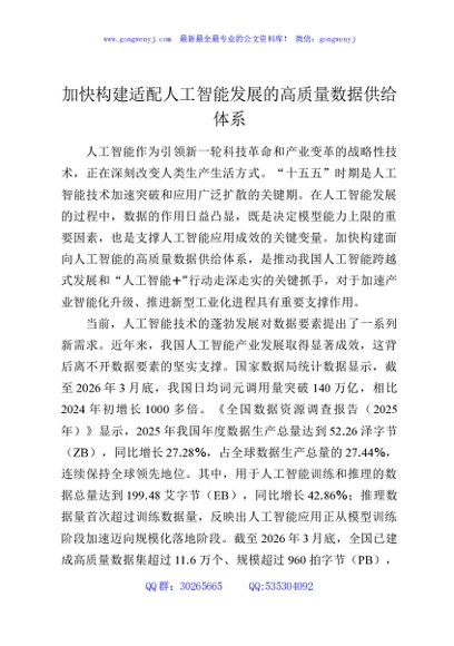 加快构建适配人工智能发展的高质量数据供给体系
