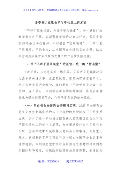 县委书记在理论学习中心组上的发言