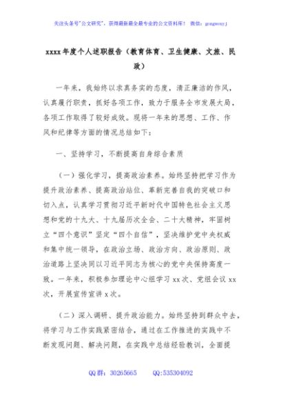 xxxx年度个人述职报告（教育体育、卫生健康、文旅、民政）