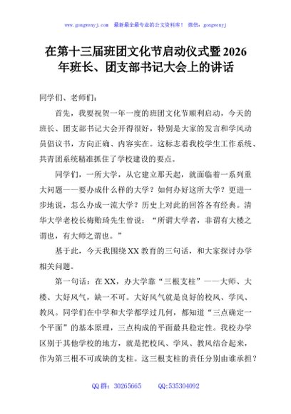在第十三届班团文化节启动仪式暨2026年班长、团支部书记大会上的讲话