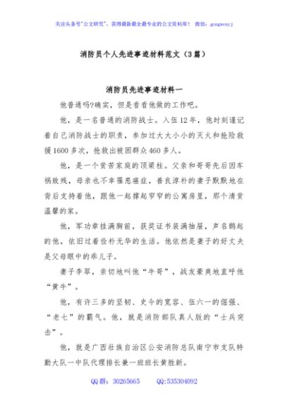 (3篇)消防员个人先进事迹材料范文