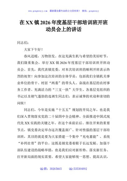 在XX镇2026年度基层干部培训班开班动员会上的讲话