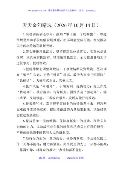 天天金句精选（2026年10月14日）