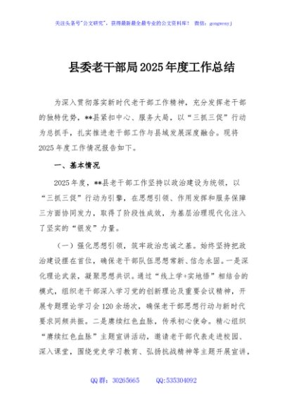 县委老干部局2025年度工作总结