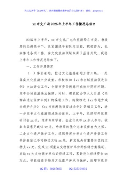 xx市文广局2025年上半年工作情况总结2