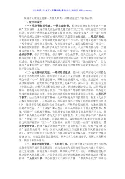 市检察院党组书记抓基层党建工作述职报告