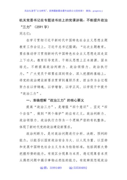 机关党委书记在专题读书班上的党课讲稿：不断提升政治“三力”
