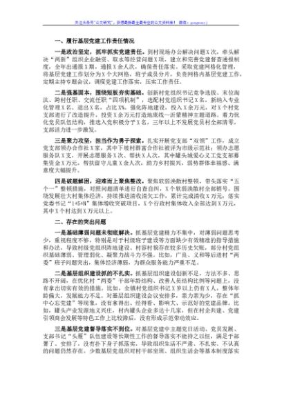 镇党委书记2021年度抓基层党建工作述职报告.